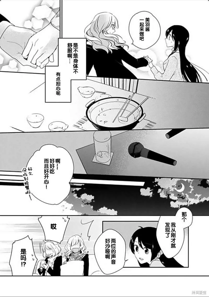 大小姐請小心大灰狼,第04话,第14张