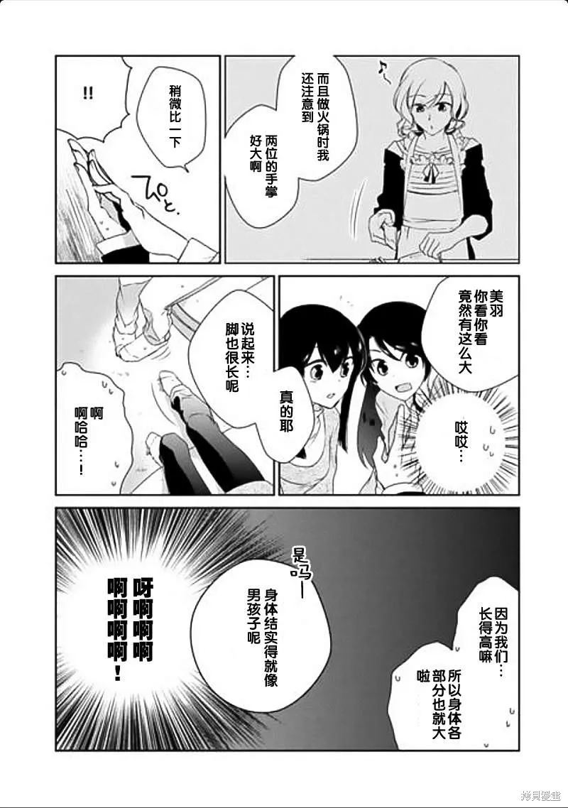 大小姐請小心大灰狼,第04话,第15张