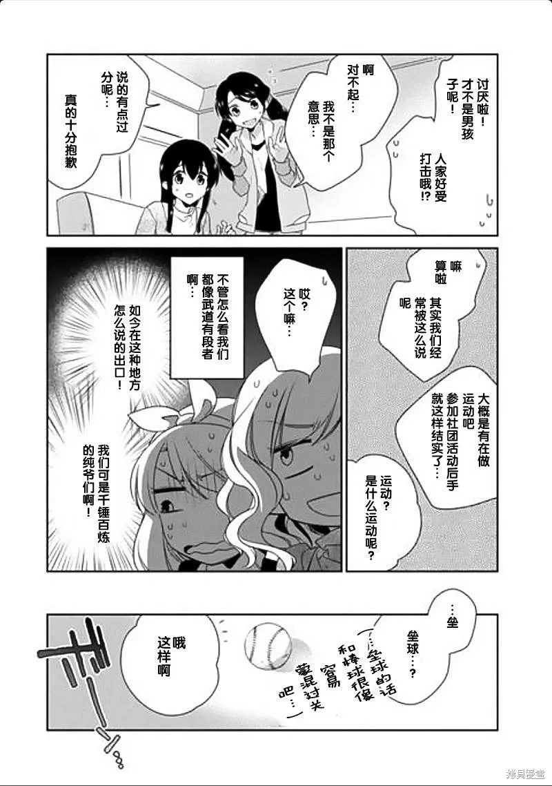大小姐請小心大灰狼,第04话,第16张