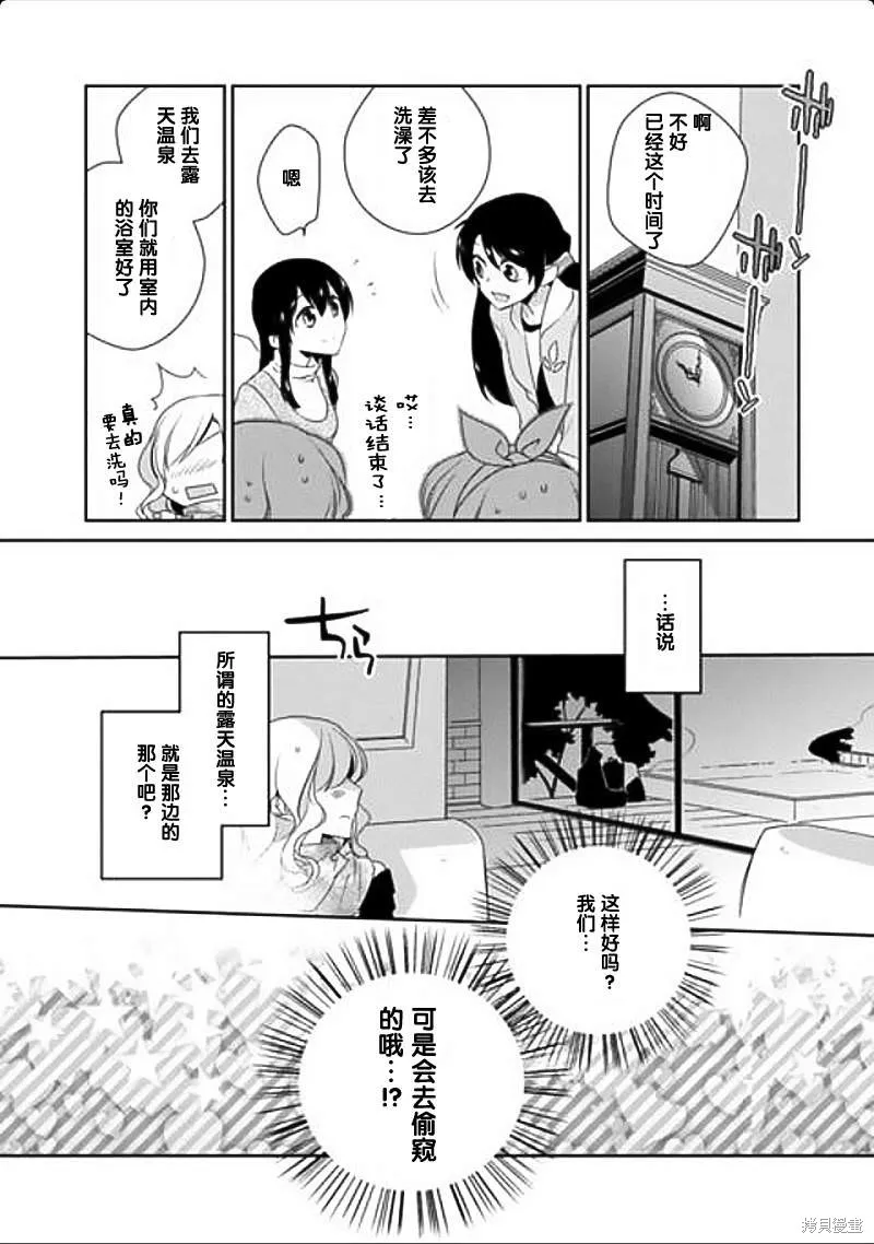 大小姐請小心大灰狼,第04话,第17张