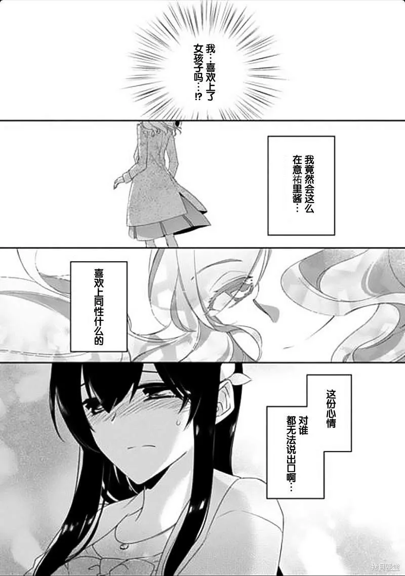 大小姐請小心大灰狼,第04话,第2张