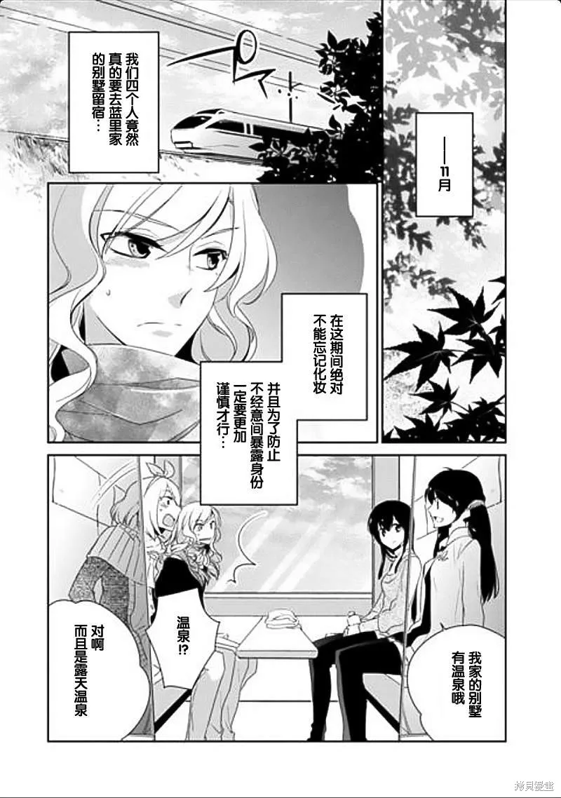大小姐請小心大灰狼,第04话,第4张
