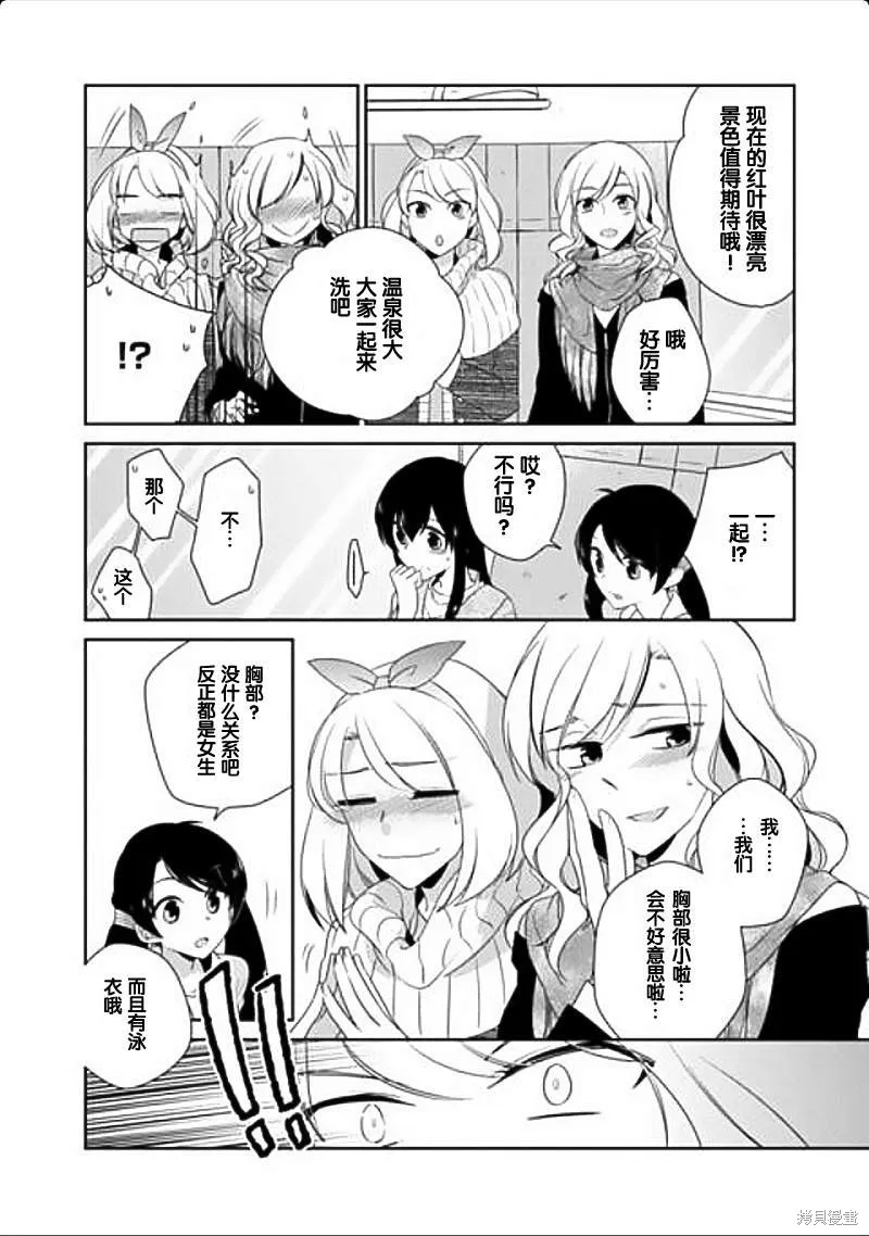 大小姐請小心大灰狼,第04话,第5张
