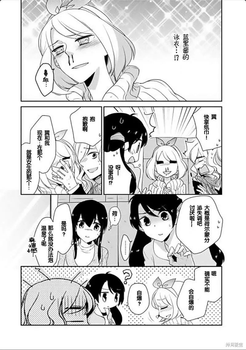 大小姐請小心大灰狼,第04话,第6张