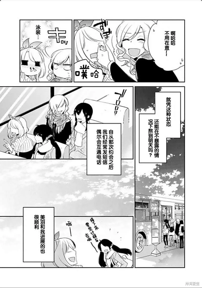 大小姐請小心大灰狼,第04话,第7张