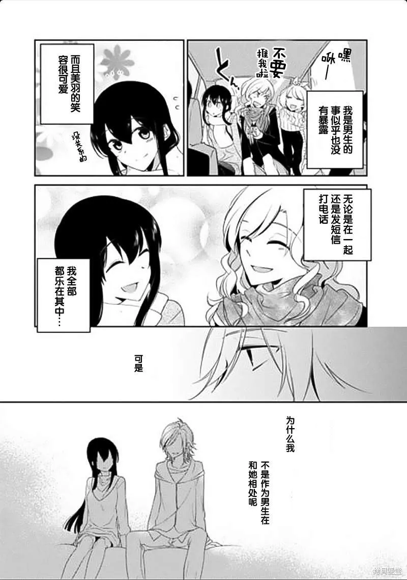 大小姐請小心大灰狼,第04话,第8张