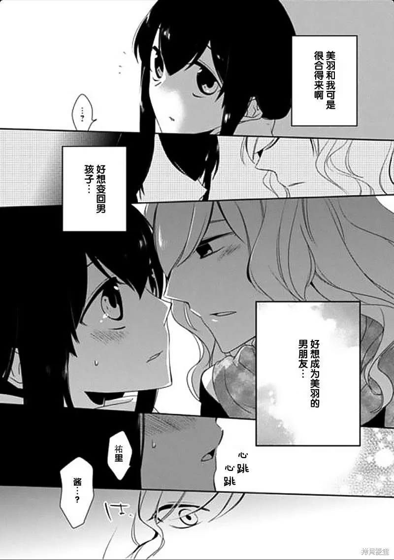 大小姐請小心大灰狼,第04话,第9张