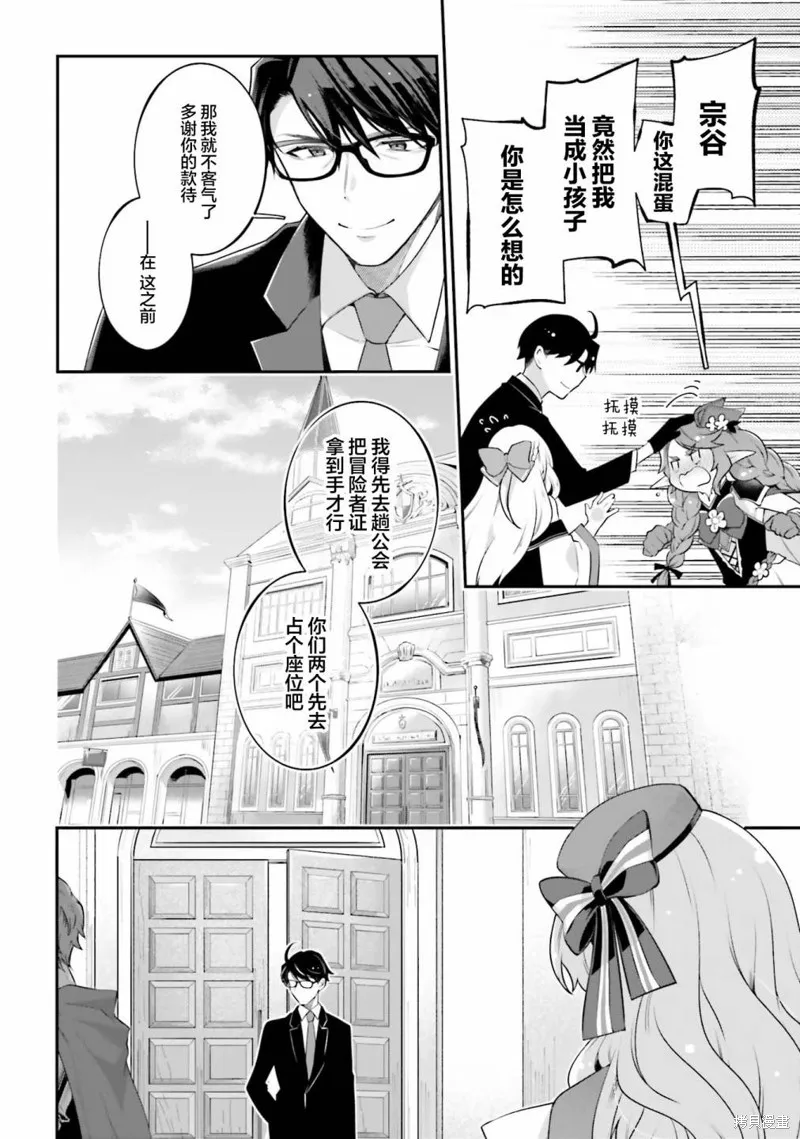西装科长的二次转生,第10话,第10张