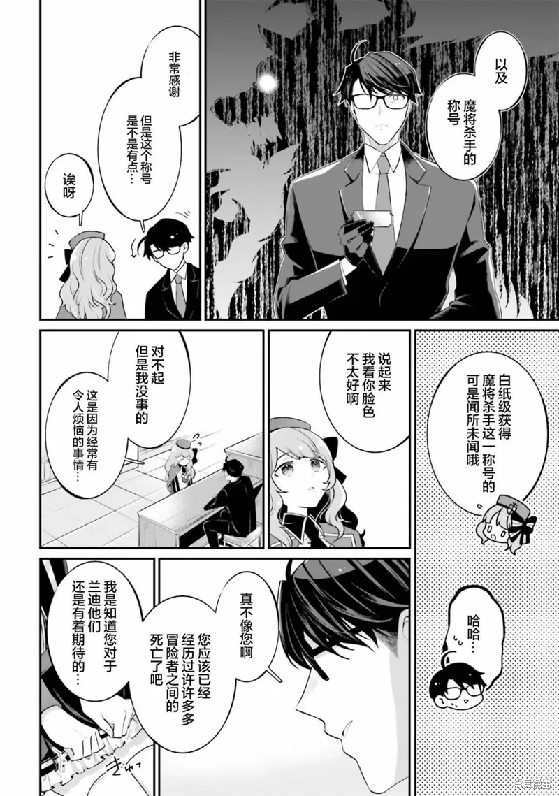 西装科长的二次转生,第10话,第12张