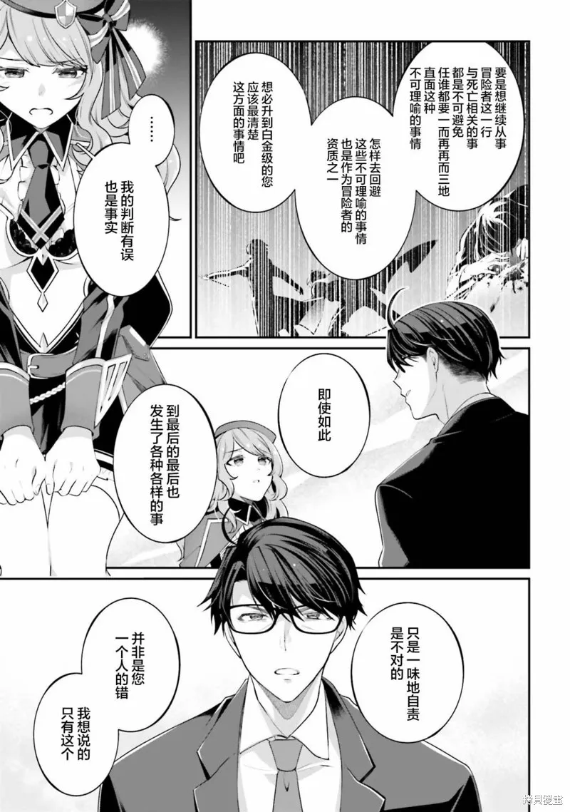 西装科长的二次转生,第10话,第13张