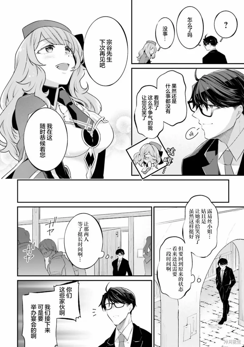 西装科长的二次转生,第10话,第16张
