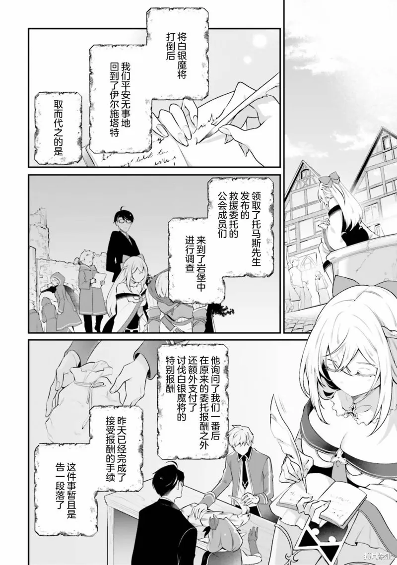 西装科长的二次转生,第10话,第2张