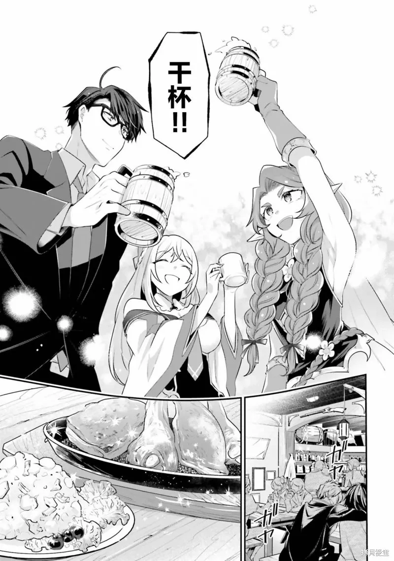 西装科长的二次转生,第10话,第23张