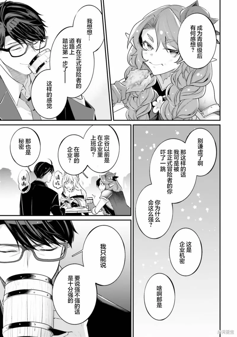 西装科长的二次转生,第10话,第25张