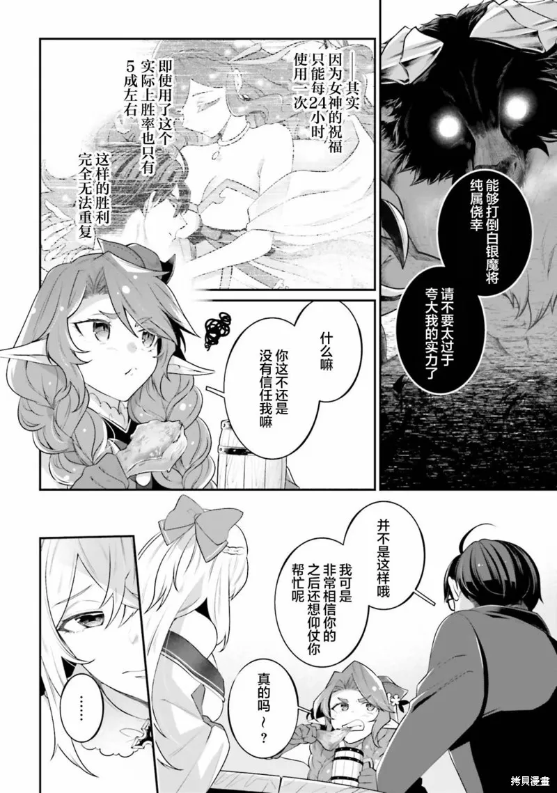 西装科长的二次转生,第10话,第26张