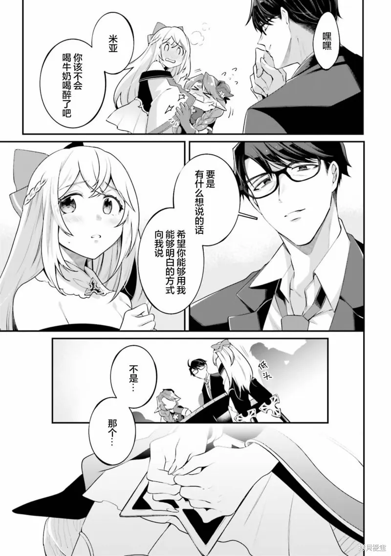 西装科长的二次转生,第10话,第29张