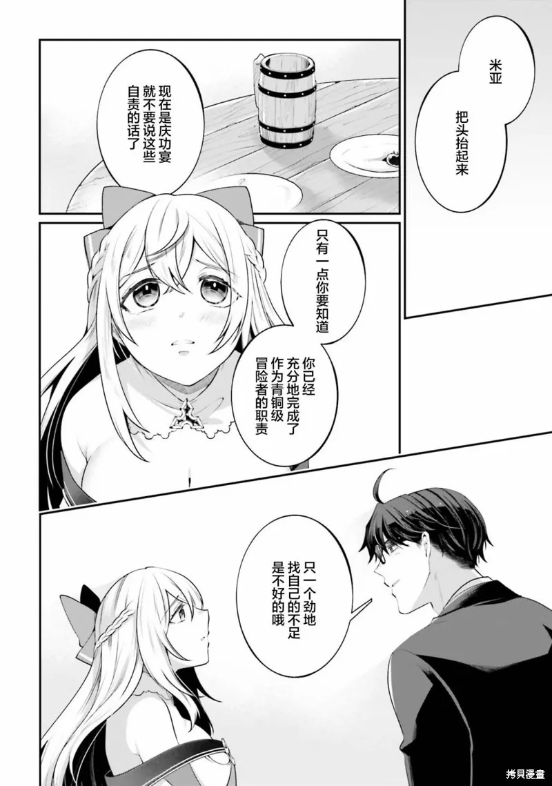 西装科长的二次转生,第10话,第32张
