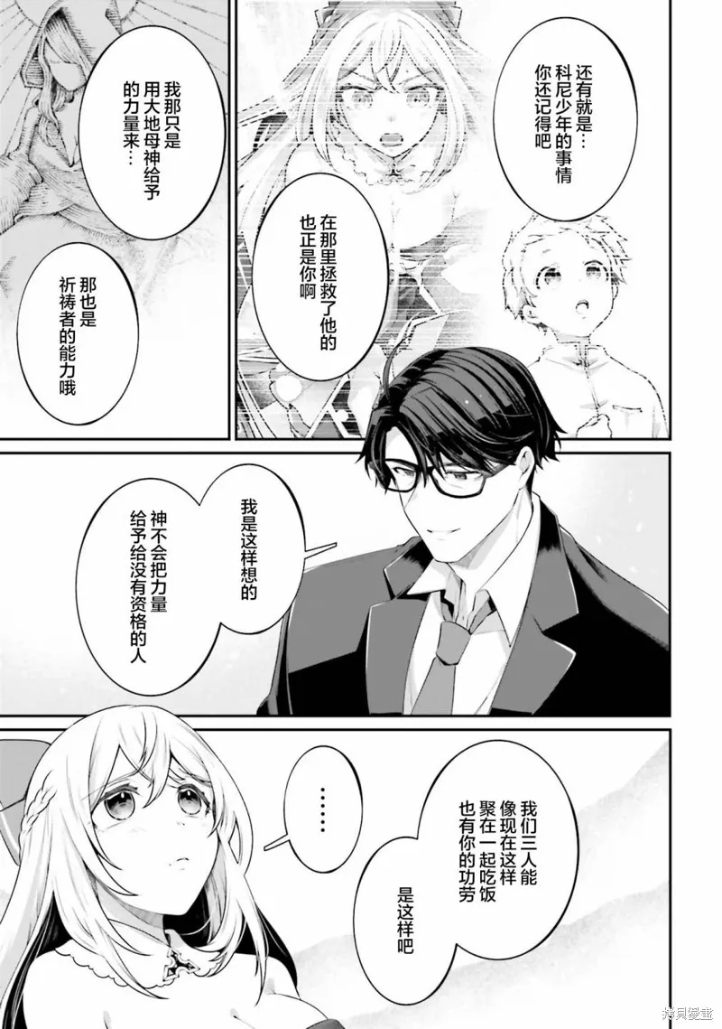 西装科长的二次转生,第10话,第33张