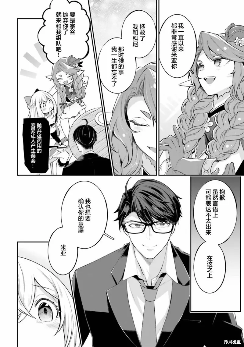 西装科长的二次转生,第10话,第34张