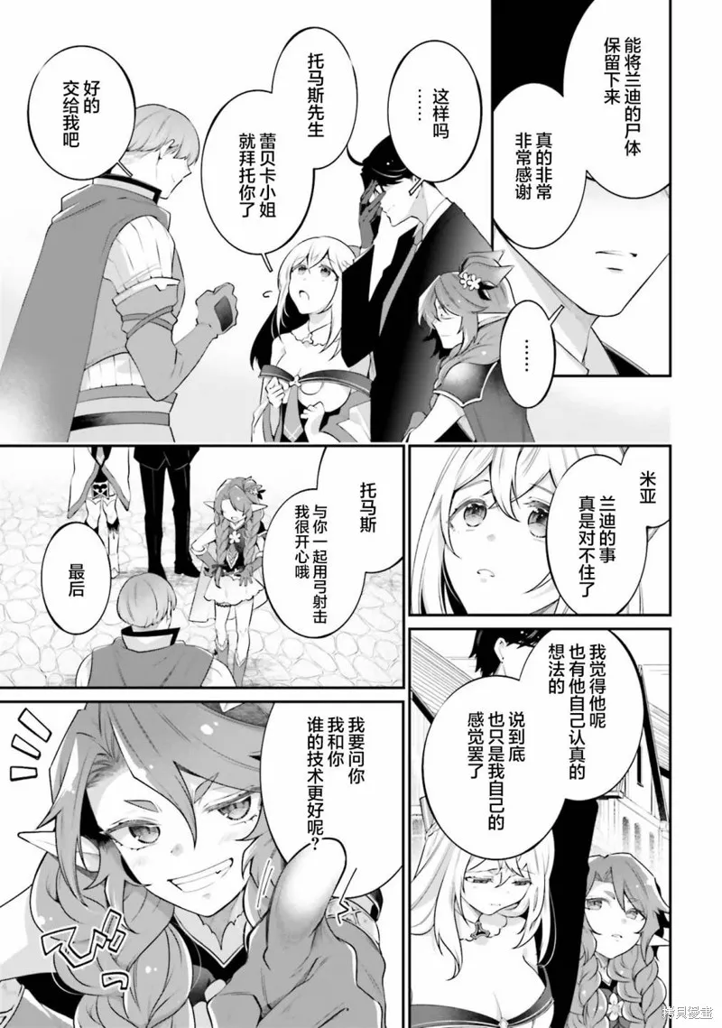 西装科长的二次转生,第10话,第5张