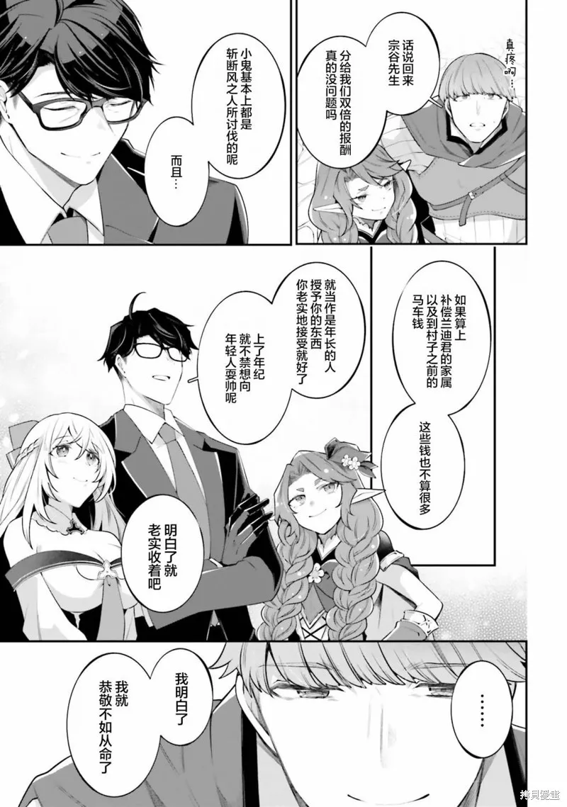 西装科长的二次转生,第10话,第7张