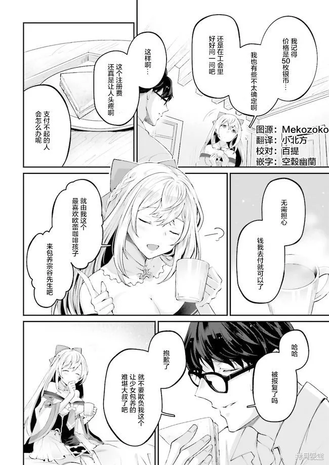 西装科长的二次转生,第2.7话,第1张