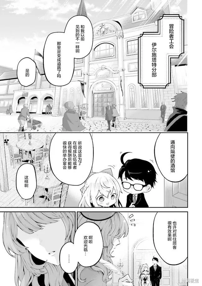 西装科长的二次转生,第2.7话,第2张