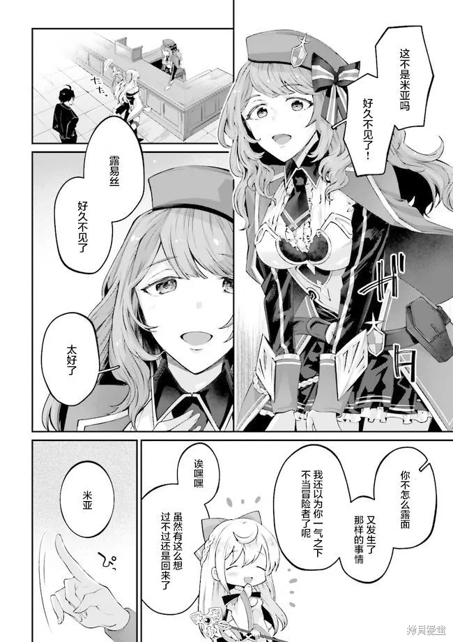 西装科长的二次转生,第2.7话,第3张