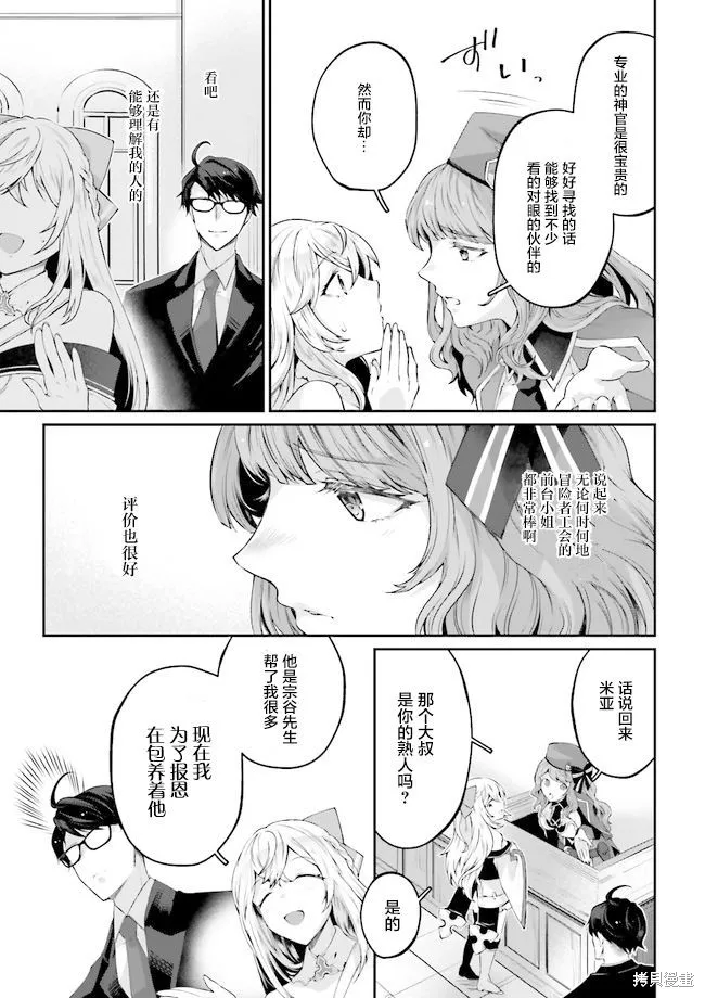 西装科长的二次转生,第2.7话,第4张