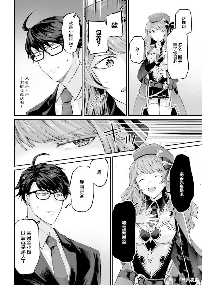 西装科长的二次转生,第2.7话,第5张