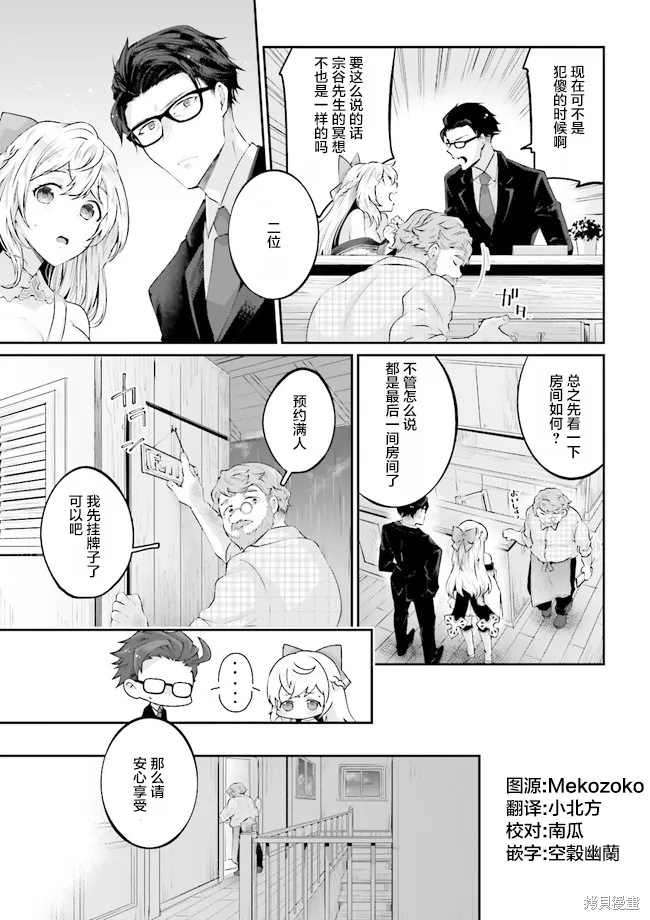西装科长的二次转生,第2.3话,第1张
