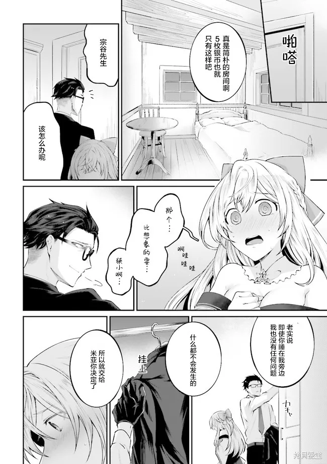 西装科长的二次转生,第2.3话,第2张