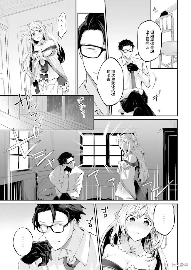 西装科长的二次转生,第2.3话,第3张