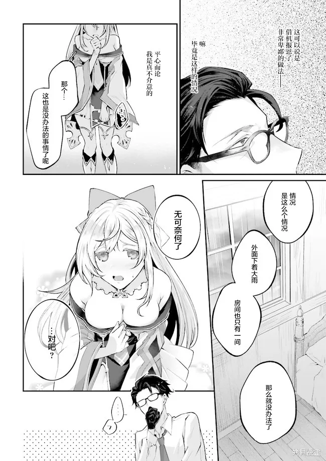 西装科长的二次转生,第2.3话,第4张