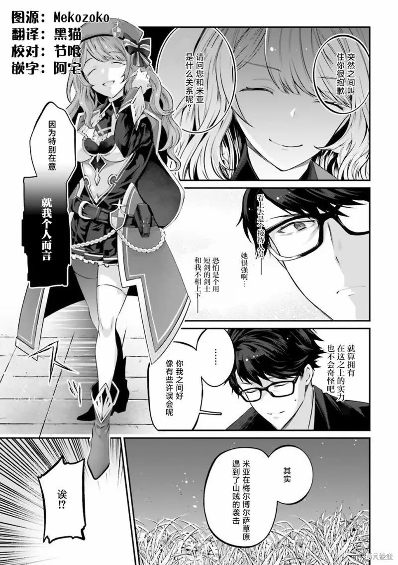 西装科长的二次转生,第2.8话,第1张