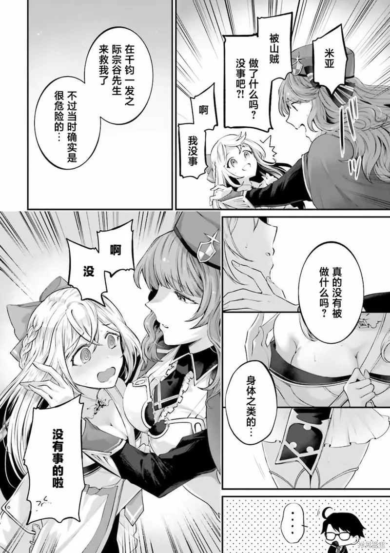 西装科长的二次转生,第2.8话,第2张
