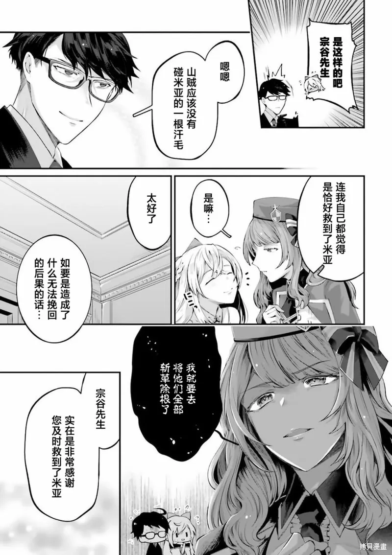 西装科长的二次转生,第2.8话,第3张