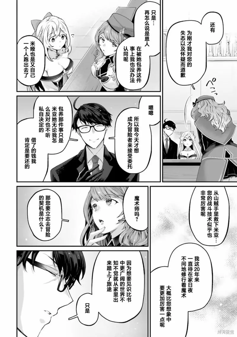 西装科长的二次转生,第2.8话,第4张