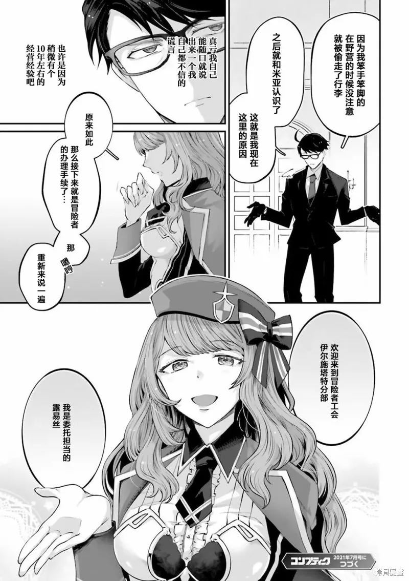 西装科长的二次转生,第2.8话,第5张