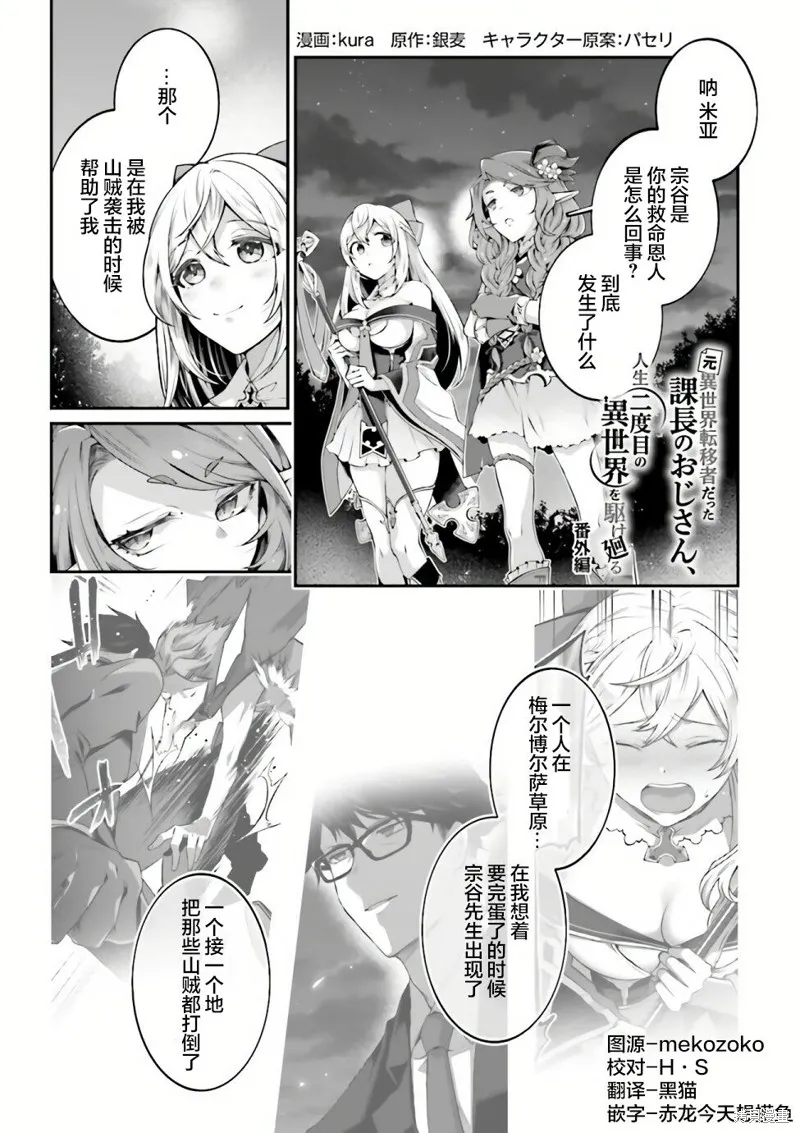 西装科长的二次转生,第4.5话,第1张