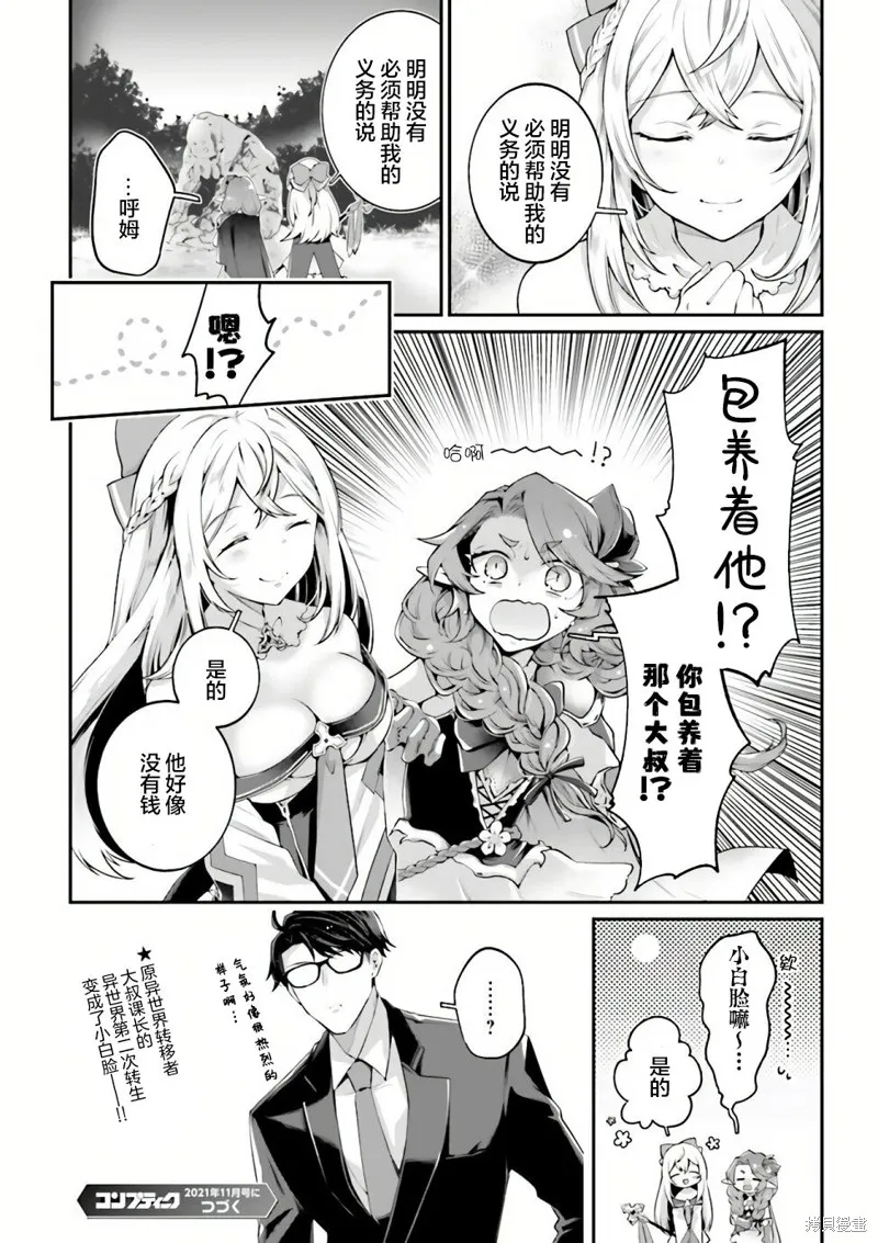 西装科长的二次转生,第4.5话,第2张