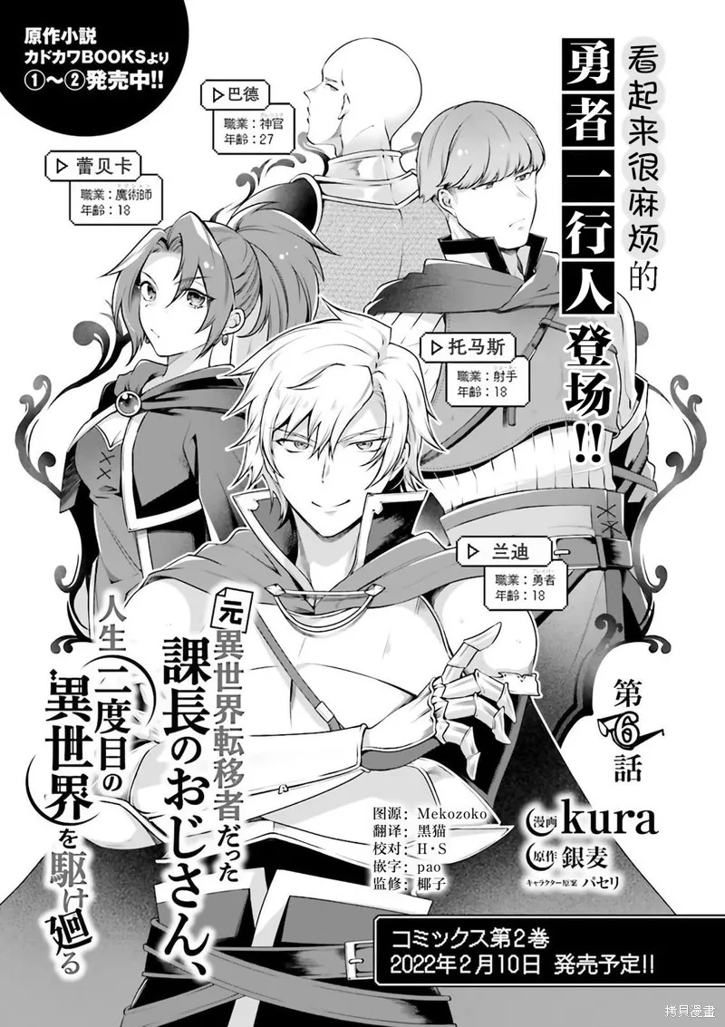 西装科长的二次转生,第06话,第1张