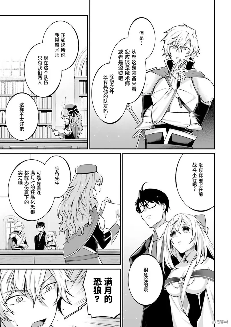 西装科长的二次转生,第06话,第11张