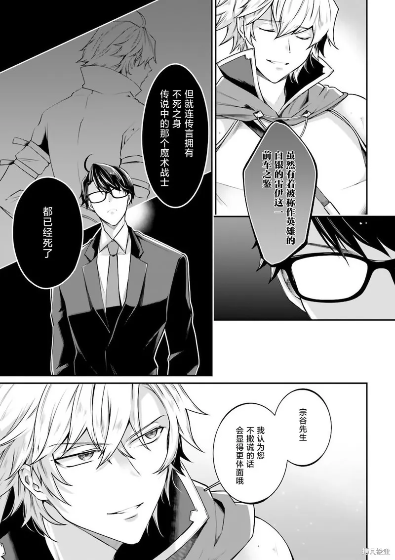 西装科长的二次转生,第06话,第13张