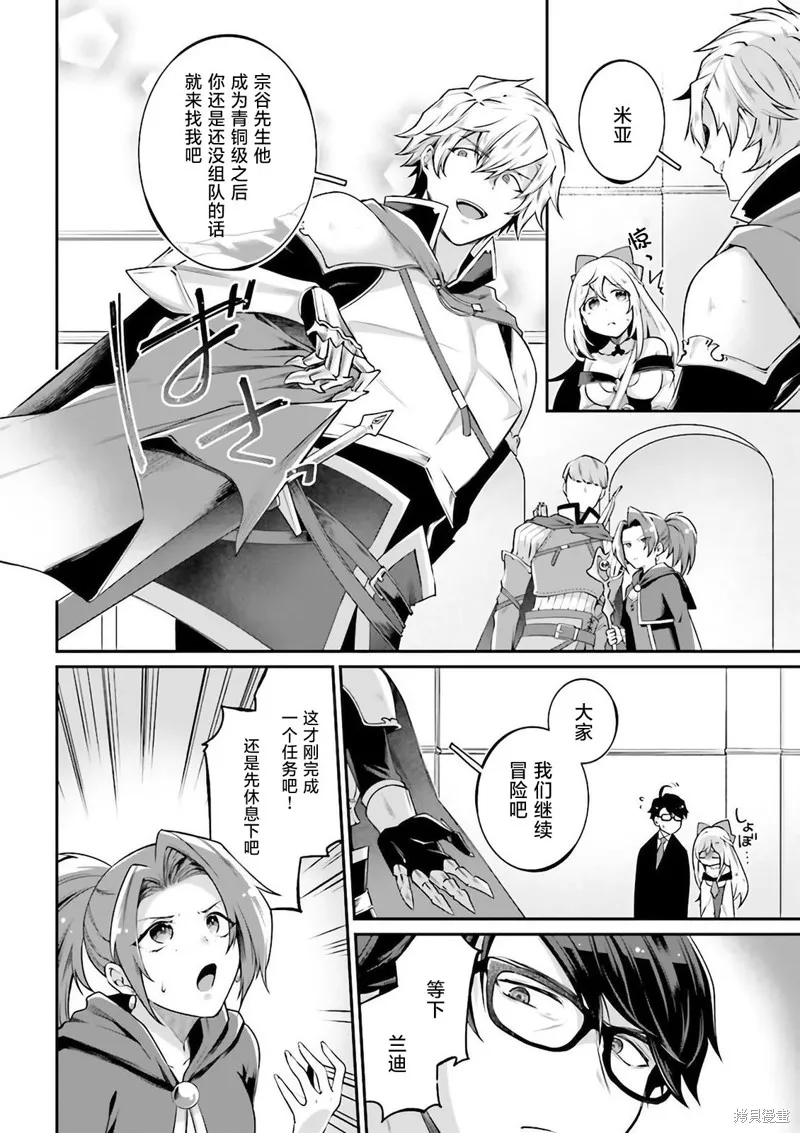 西装科长的二次转生,第06话,第14张