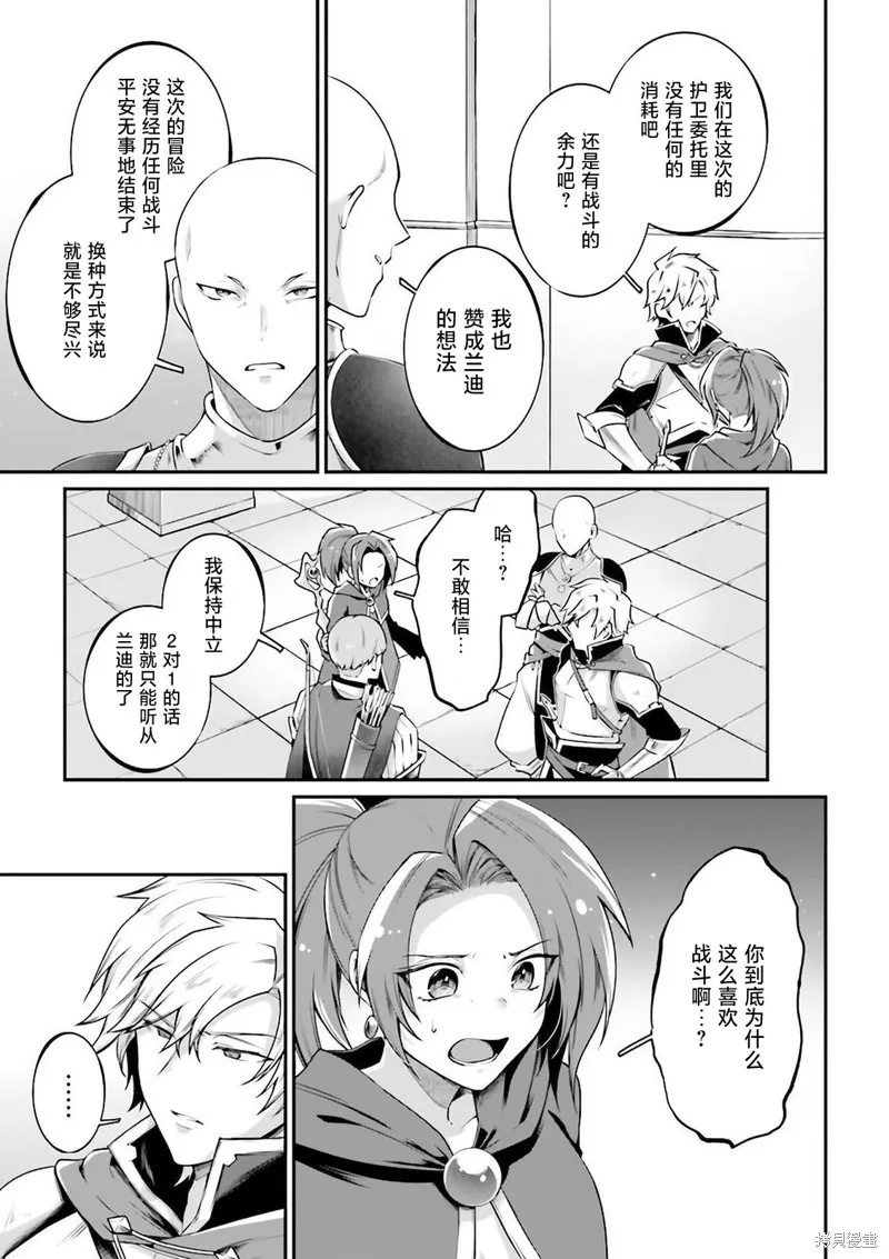 西装科长的二次转生,第06话,第15张
