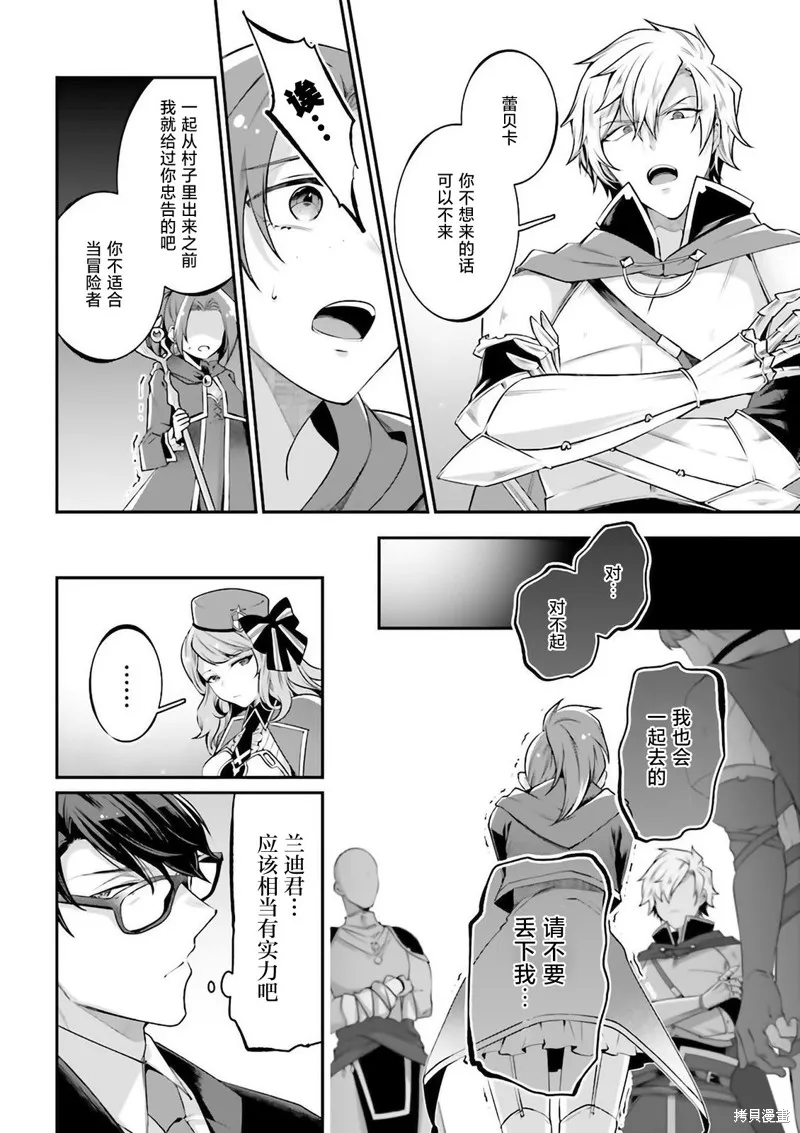 西装科长的二次转生,第06话,第16张