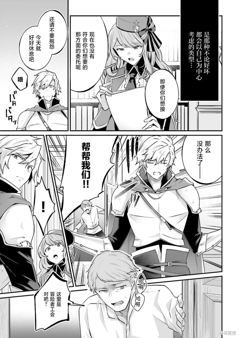 西装科长的二次转生,第06话,第17张
