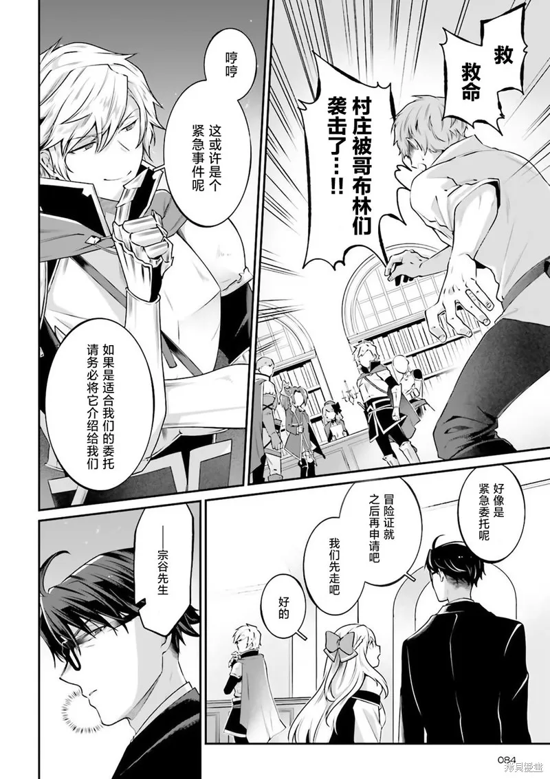 西装科长的二次转生,第06话,第18张
