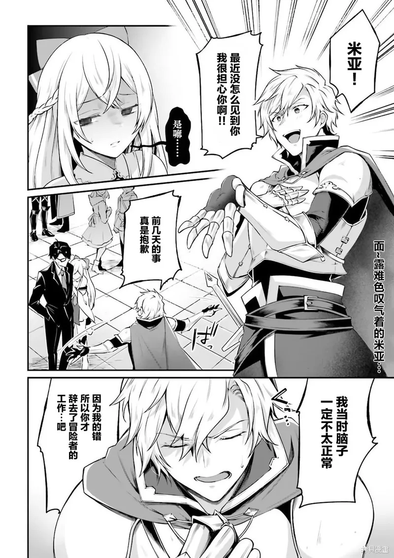 西装科长的二次转生,第06话,第2张
